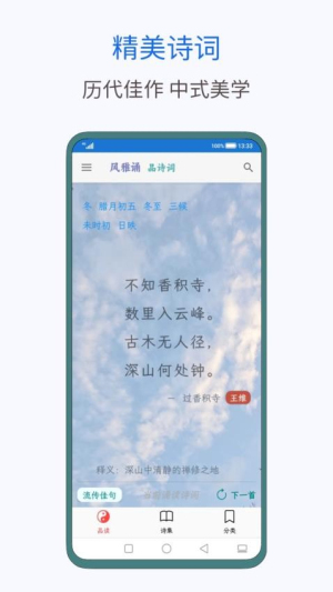 风雅诵诗词截图
