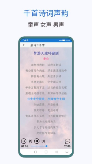 风雅诵诗词截图