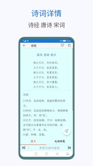 风雅诵诗词截图