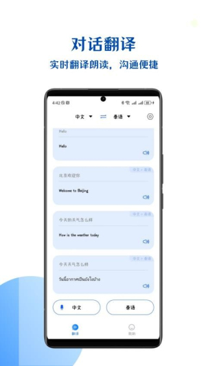 小易语音文字互转截图