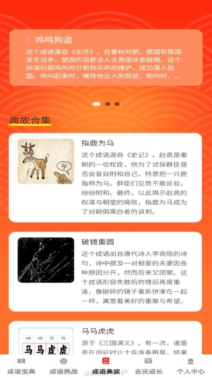 吉庆成语截图