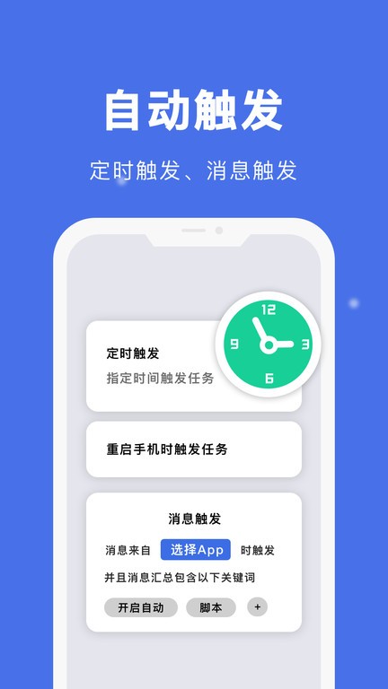 自动点击宝截图