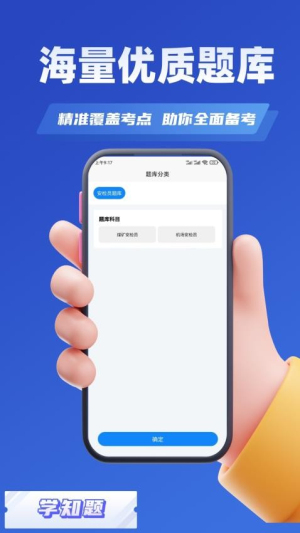 安检员考试学知题截图