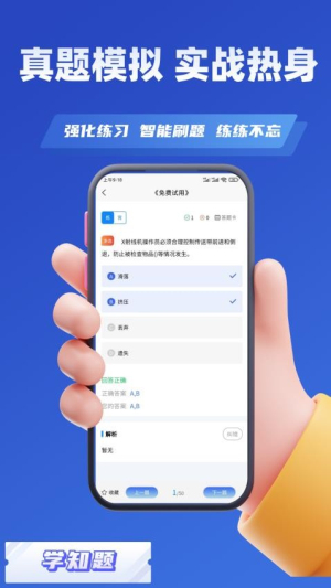 安检员考试学知题截图