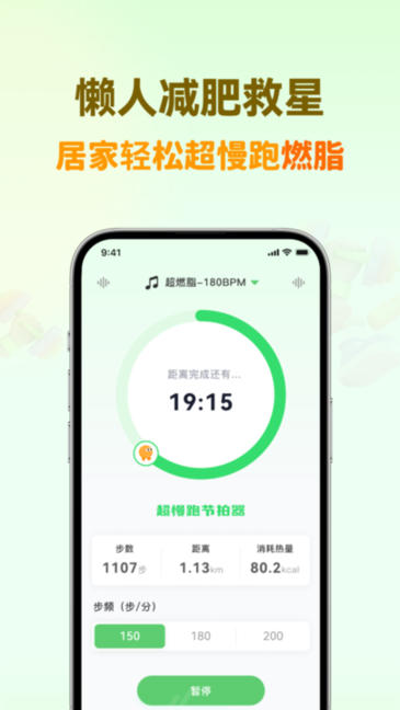 超慢跑节拍器截图
