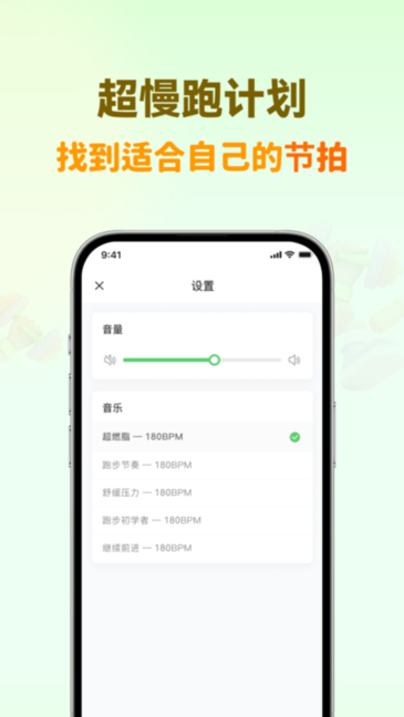 超慢跑节拍器截图