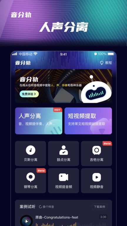 音分轨人声分离截图