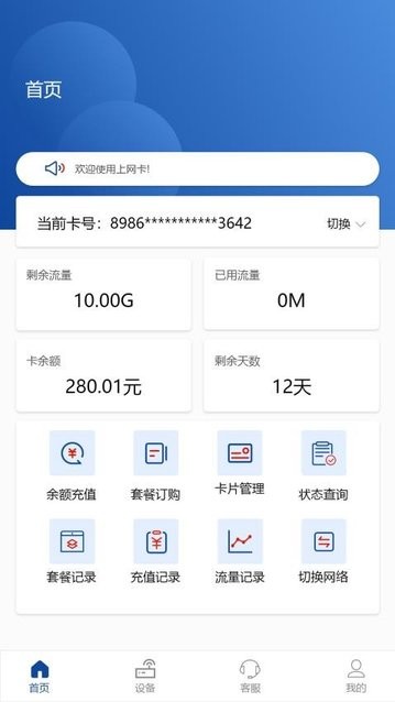 伊鸣科技截图