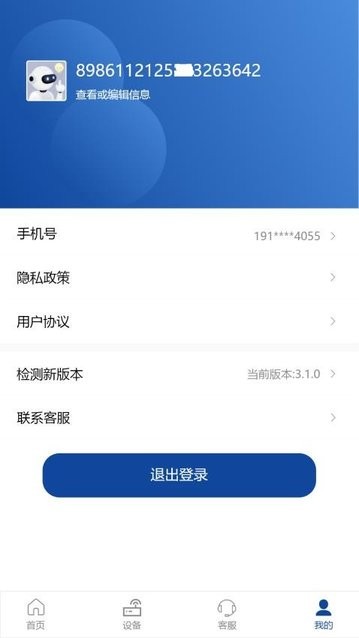 伊鸣科技截图