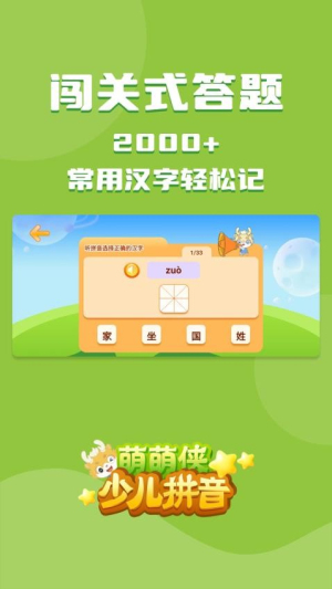 萌萌侠少儿拼音截图