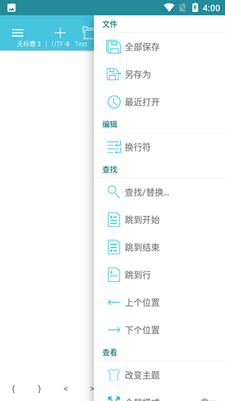 文本编辑器截图