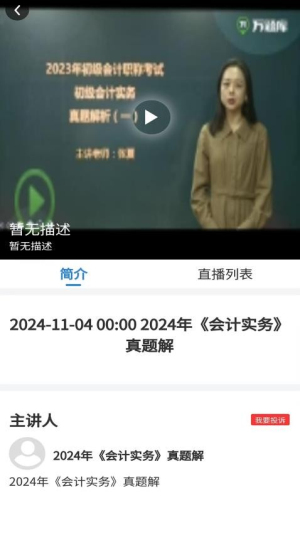 会计考试真题库截图