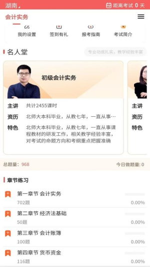 会计考试真题库截图