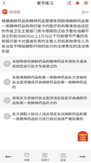一建题库网截图