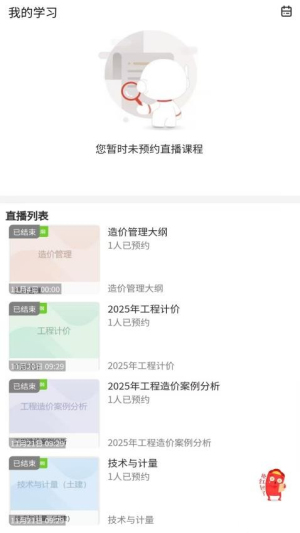 一建题库网截图