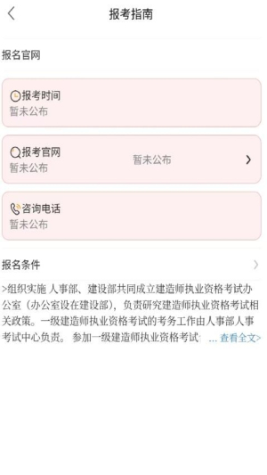 一建题库网截图