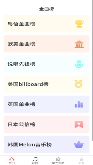 星光乐曲截图
