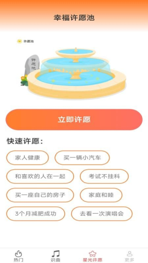 星光乐曲截图