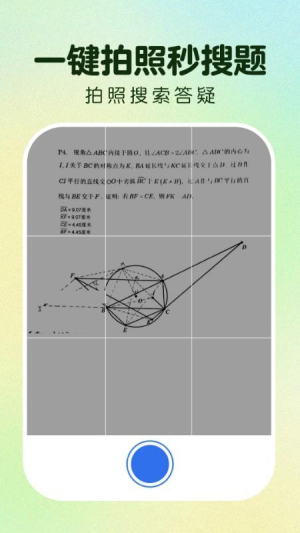 作业免费搜答案截图