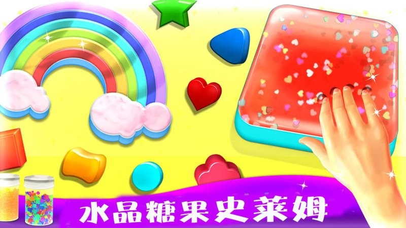 史莱姆糖果工厂截图