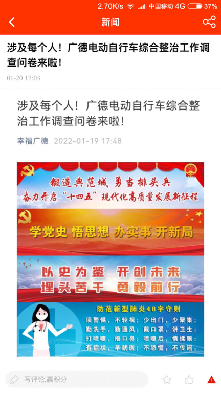 我的广德截图