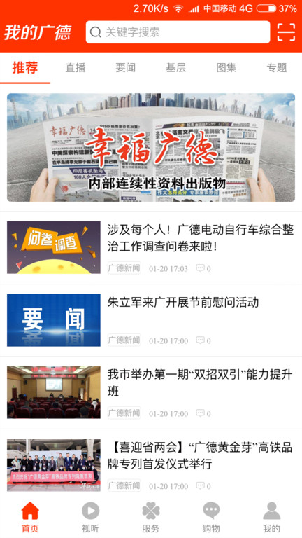 我的广德截图