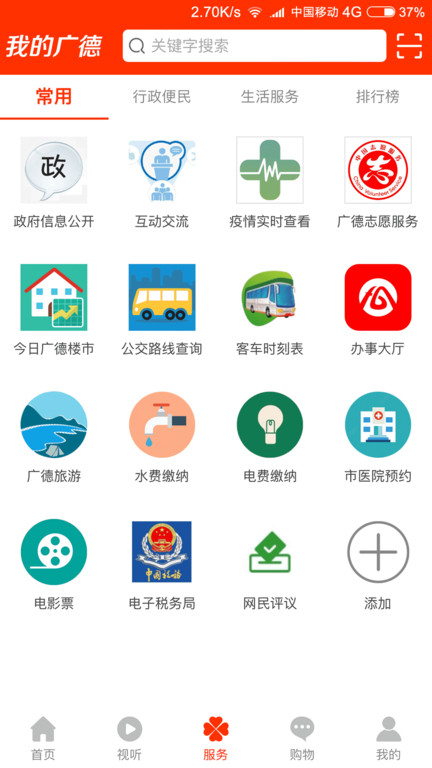我的广德截图