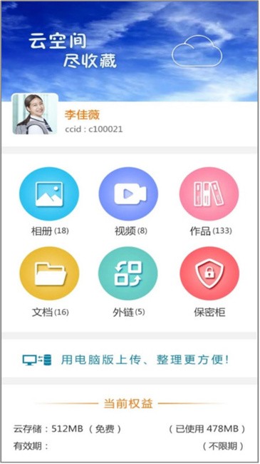 CC空间截图