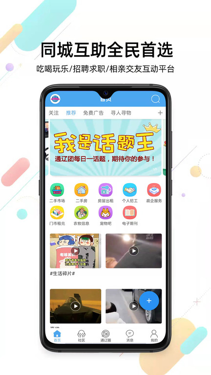 通辽团截图