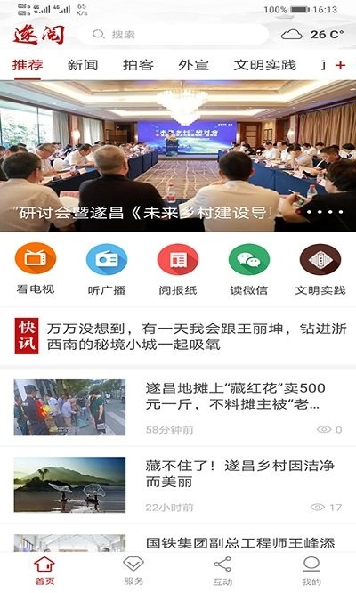 遂阅截图