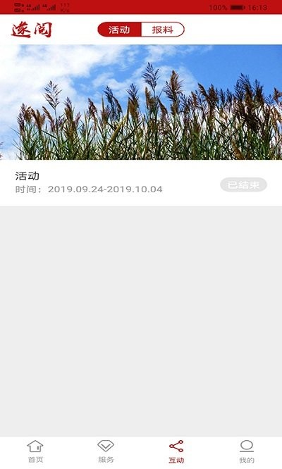 遂阅截图
