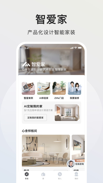 自如智爱家截图