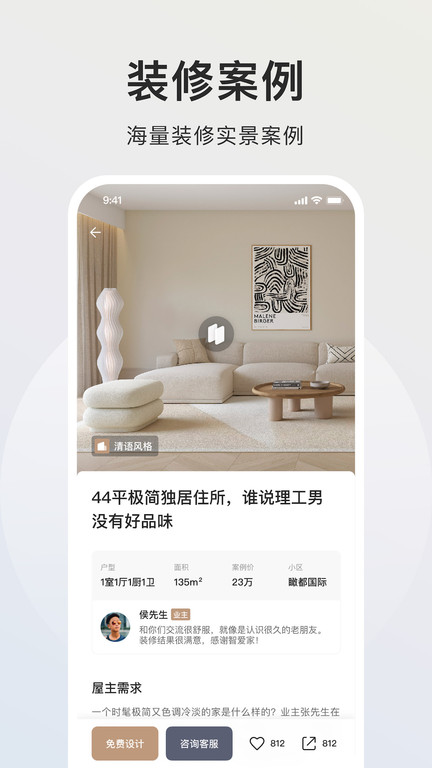 自如智爱家截图