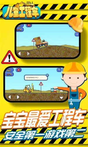 儿童工程车截图