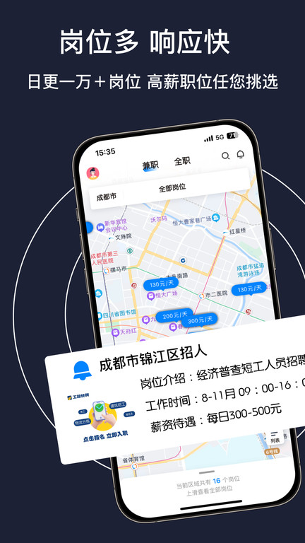 工路快聘截图