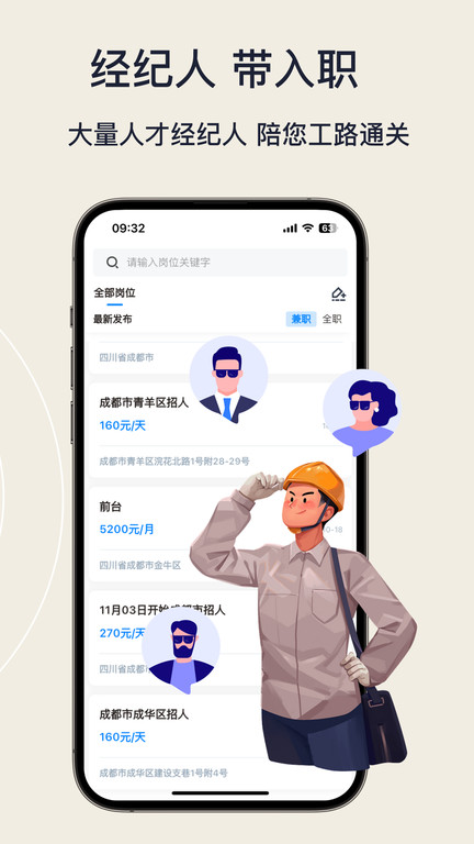 工路快聘截图