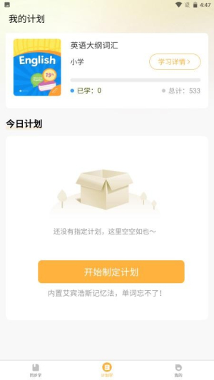 单词速记宝截图