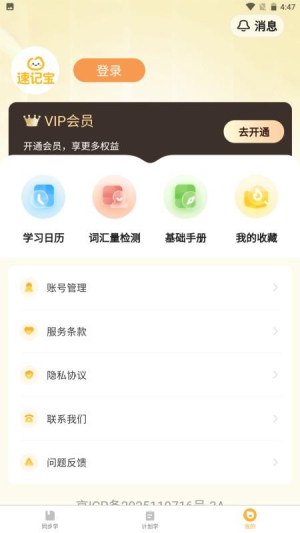 单词速记宝截图