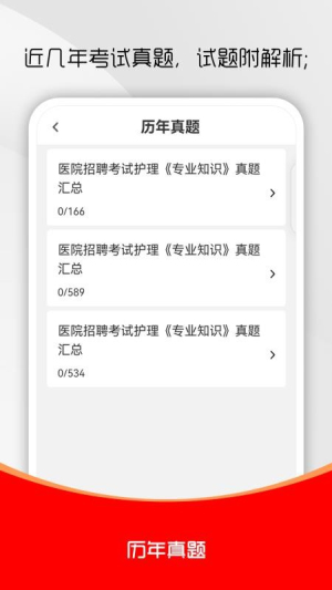 护理专业知识刷题库截图