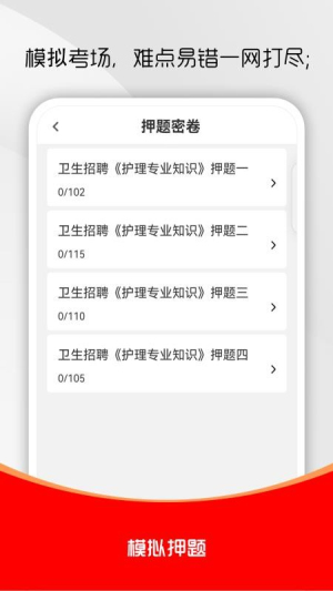 护理专业知识刷题库截图