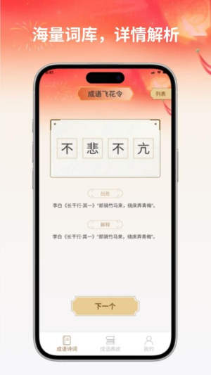 成语飞花截图