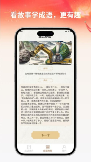 成语飞花截图