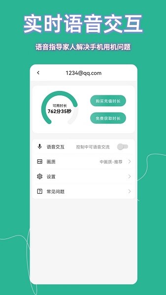 飞鸽远程控制截图