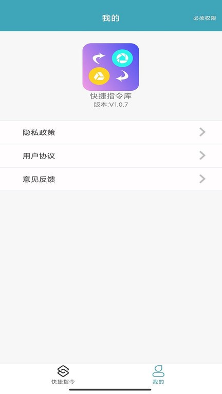快捷指令换图标截图