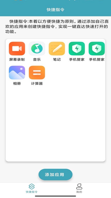 快捷指令换图标截图