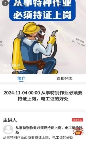 特种作业考试真题库截图