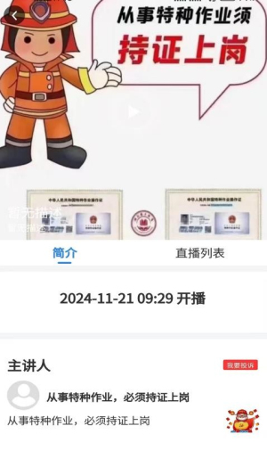 特种作业考试真题库截图