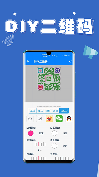 扫一扫条码截图