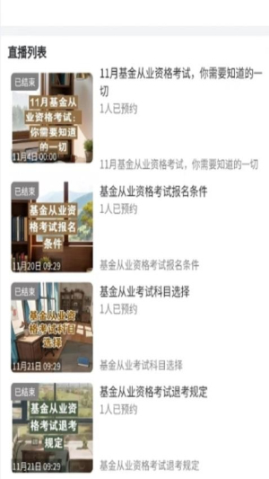 基金从业资格题库网截图