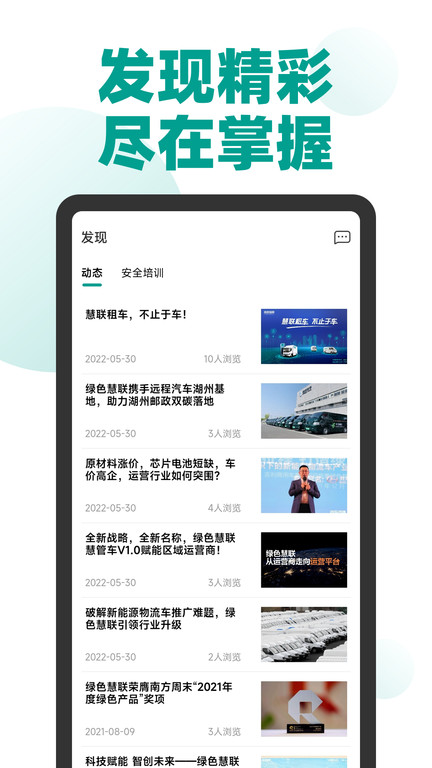 远程慧联截图